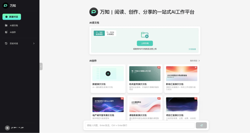 萬知