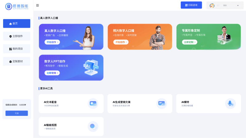 怪獸AI數字人