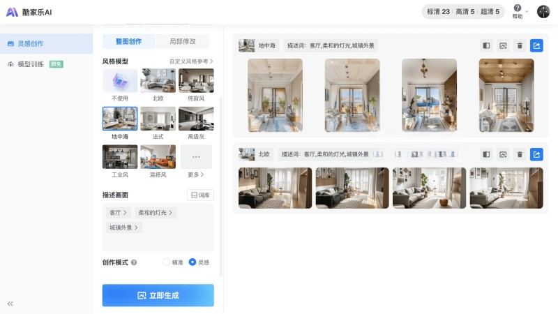 酷家樂AI