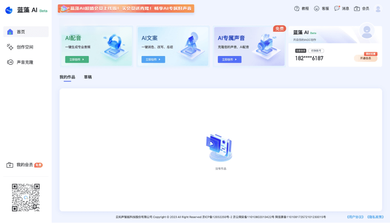 藍藻AI