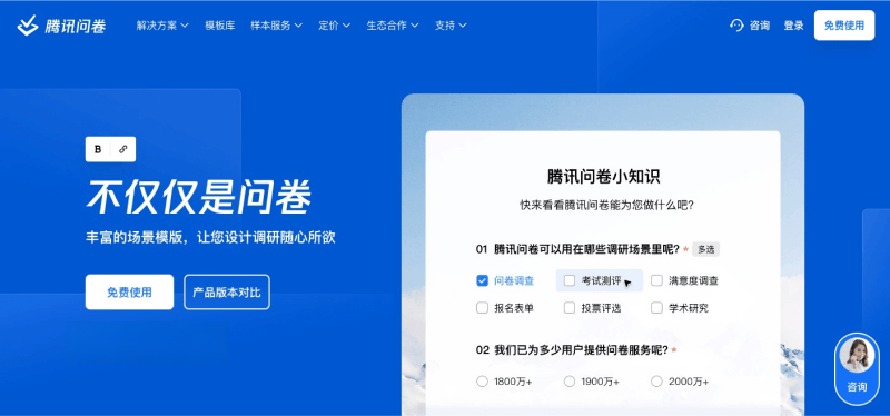 騰訊問卷