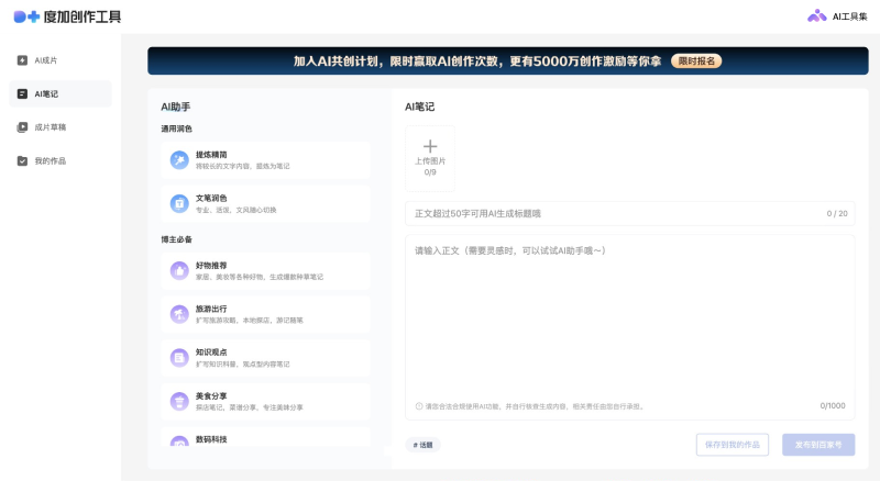 度加創作工具