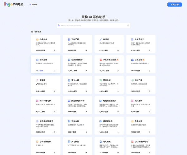 靈構AI筆記