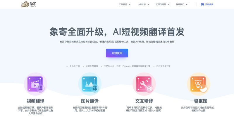 象寄翻譯